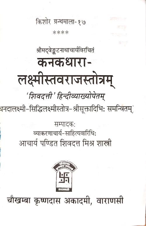 Kanakadhara Laksmistavaraja Stotra